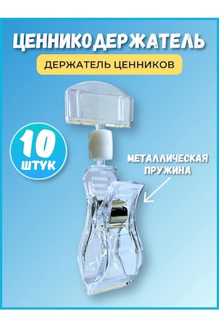 Psmtorg Fiyat Etiketi Tutucu Fiyat Etiketi Mandalı Mandal 222540434 Diğer