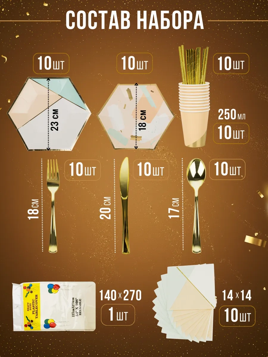 Frenco 10 Kişilik Tek Kullanımlık Parti Seti 302451008 100 adet