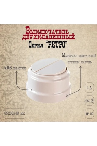 Bylectrıca Retro Düz Anahtar İki Düğmeli Bej 208666860