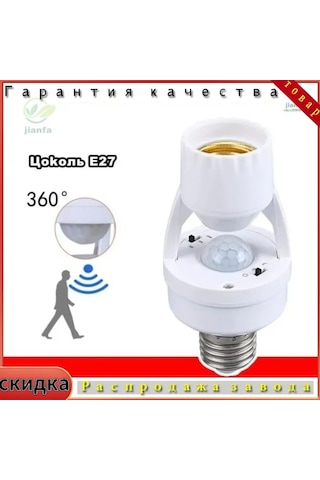 Youtek E27 Pır Hareket Ve Işık Sensörlü Ampul Tabanı - Otomatik Kontrol, 220v, 50w, 6m Mesafe, 120 Açı, Enerji Tasarruflu Koridor/staircase Işığı Diğer