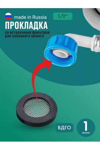 Vdgo Dolum Hortumu Contası 1/2 Çamaşır Ve Bulaşık Makineleri İçin 253730297