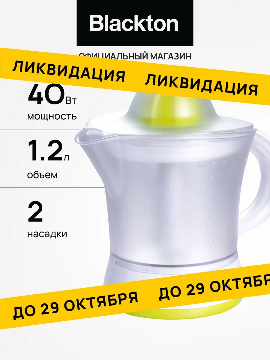 Blackton BT J1111 Elektrikli Narenciye Sıkacağı 172637787