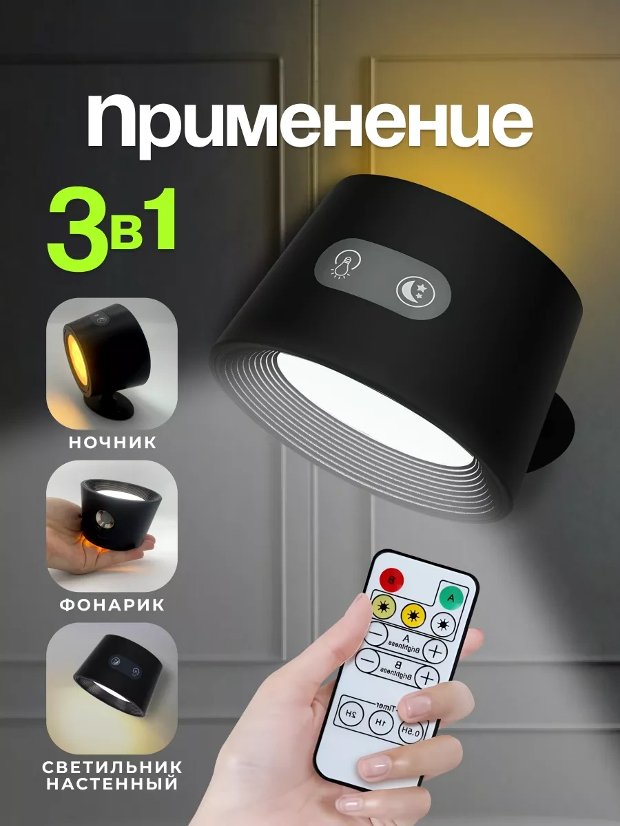 Trona Light Kablosuz Duvar Aplikası Aydınlatma 246312715 Siyah