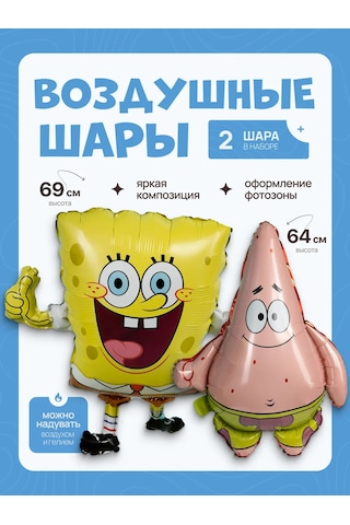 Davajdarit' Sünger Bob Ve Patrick Balonları 227206126 GRİ