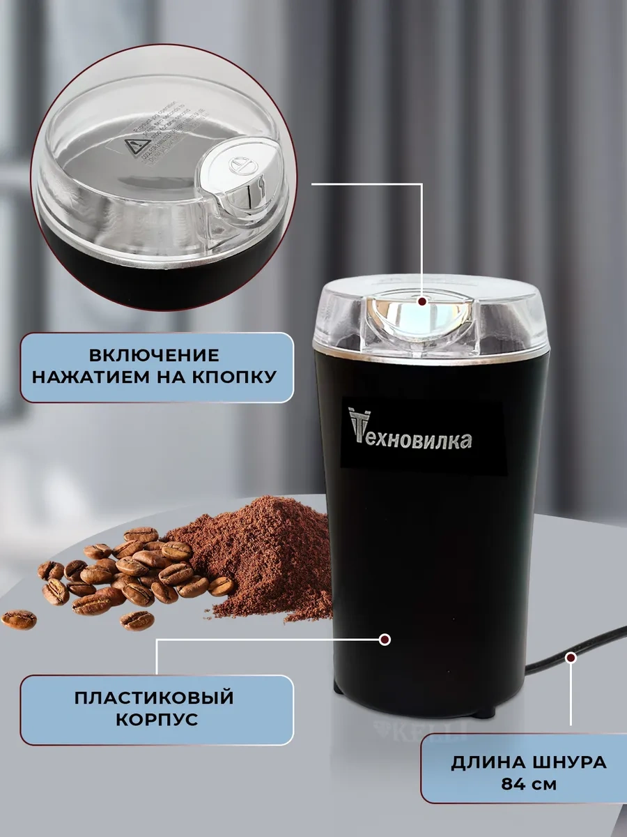 Tehno-vılka Elektrikli Kahve Değirmeni 219504851 Siyah