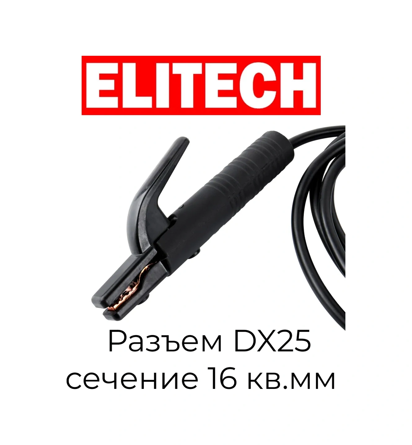 Elıtech Elektrot Tutuculu 3m Kaynak Kablosu, Dx25, 0606.000100 225106100