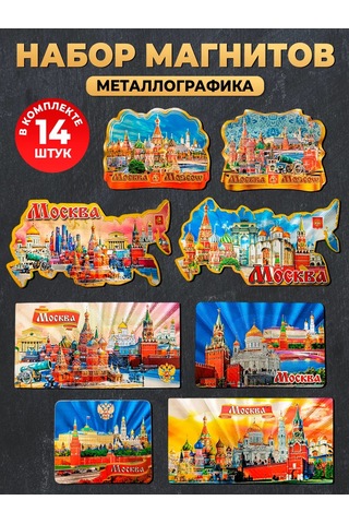 Magnitura.ru Moskova'dan Olan Hatıra Manyetik Seti 14 Parça 235431079