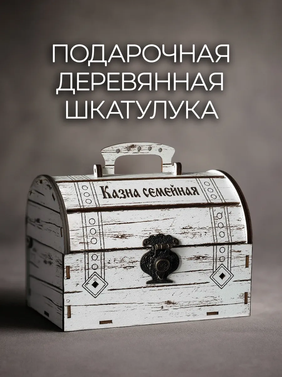 Svetlıtsa Podarkı Para Hediye Kutusu 240347578