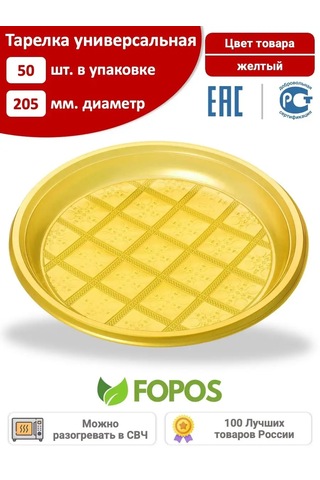 Fopos Tek Kullanımlık Tabaklar 205 Mm - 50 Adet - Sarı 98294321 100 adet