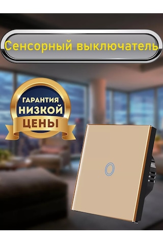 Le Soleil Yuvarlak Aydınlatmalı Tek Tuşlu Dokunmatik Anahtar 245227851