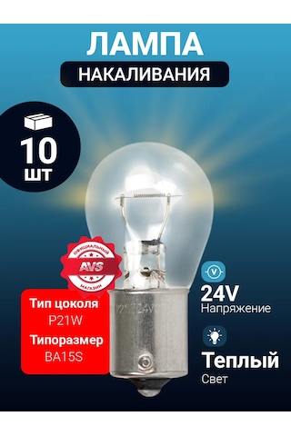 Avs Vegas 24v P21w 10 Adet Araba Akkor Lamba 182983778