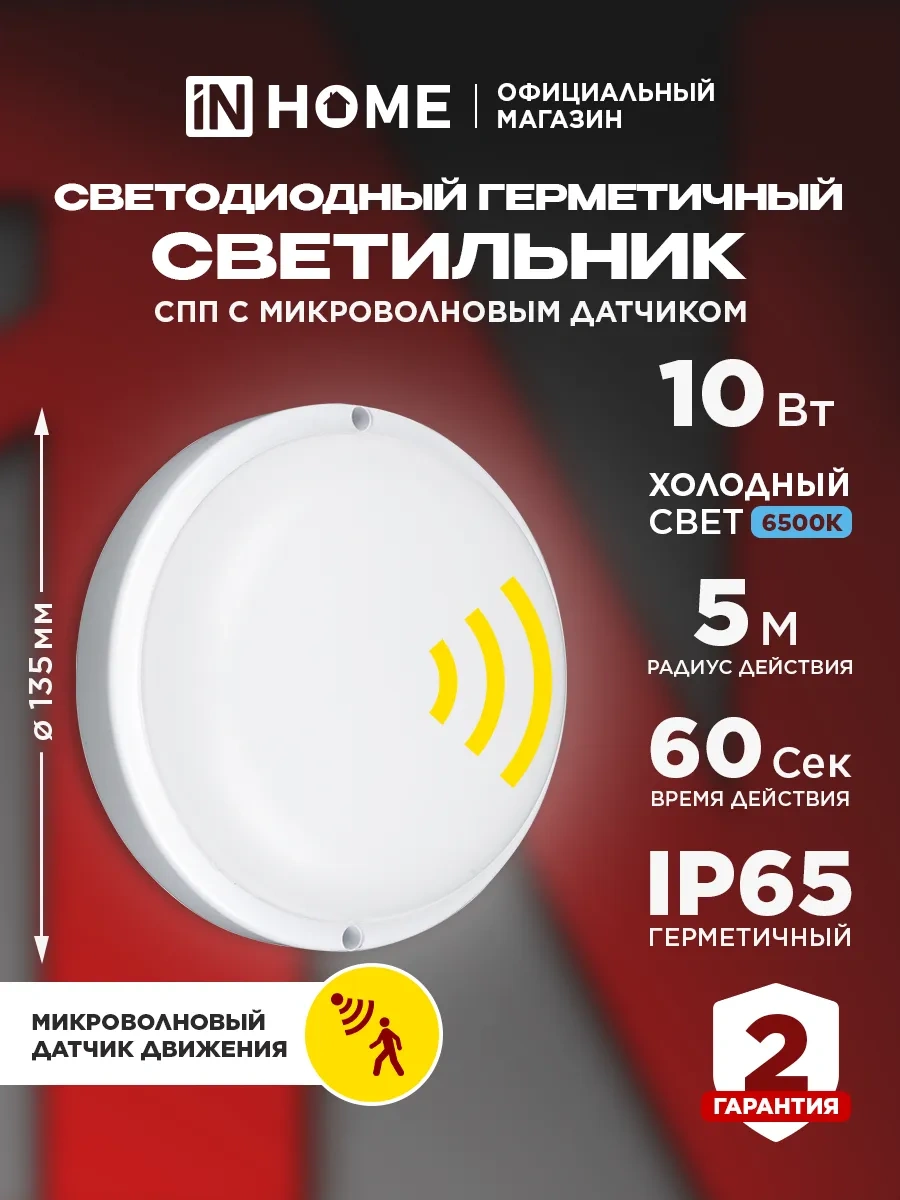 In Home Led Lamba Mikro Dalga Sensörlü, 10w 6500k 169636301 Beyaz