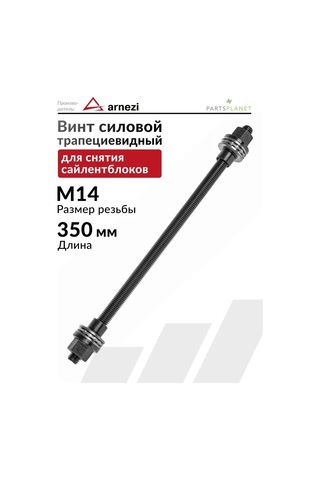 Arnezı Sessiz Takozları Sökmek İçin M14 X350mm Güç Vidası 218721433