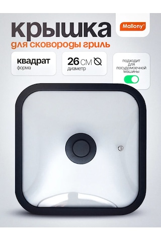 Mallony Barbekü Tavası İçin Kare Kapak 26 Cm 162306878 Diğer