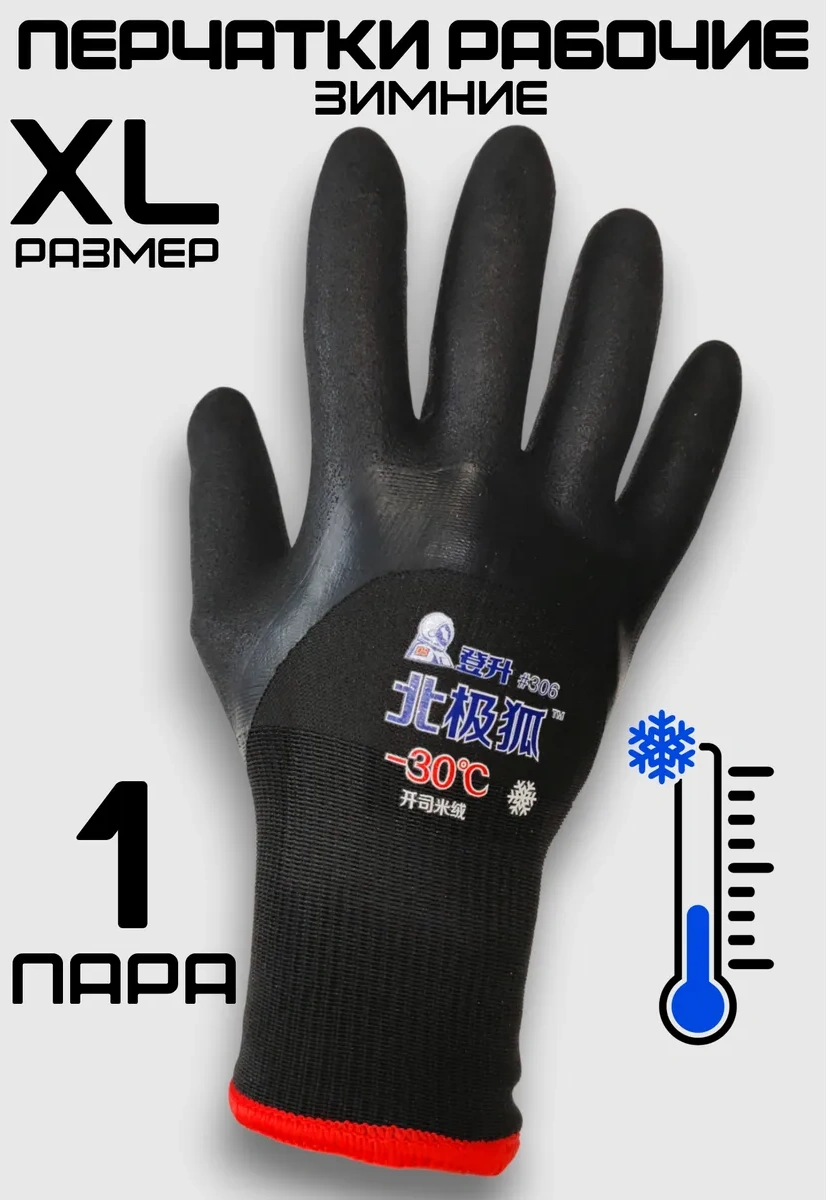 Sptools Kışlık İş Eldivenleri 276579933