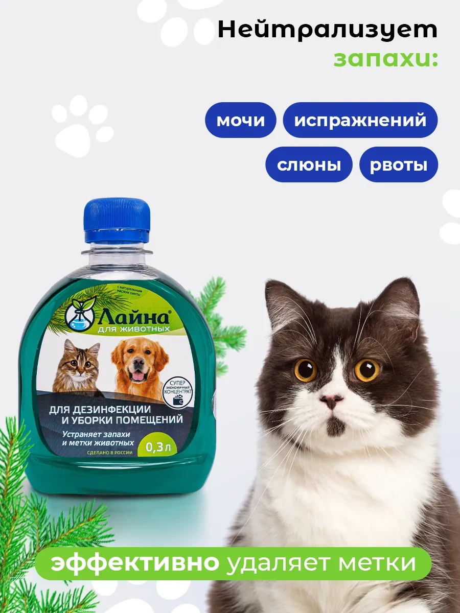 Lajna Çeşitli Yabani Hayvanlar İçin Kedi Ve Köpek İdrar Kokusu Nötrleştirici Line Layna 43095539