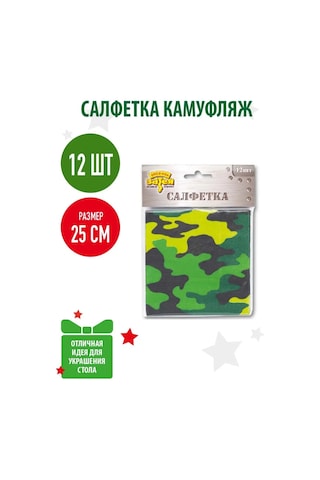 9maa.prazdnik Tek Kullanımlık Peçeteler Kamuflaj 25x25cm 1 Paket 12 Adet 145543883 12 Adet