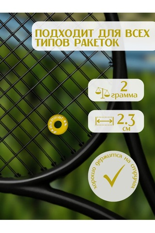 Babolat Vibrogatleyici İçin Raket Sarı 2 Adet 349900481