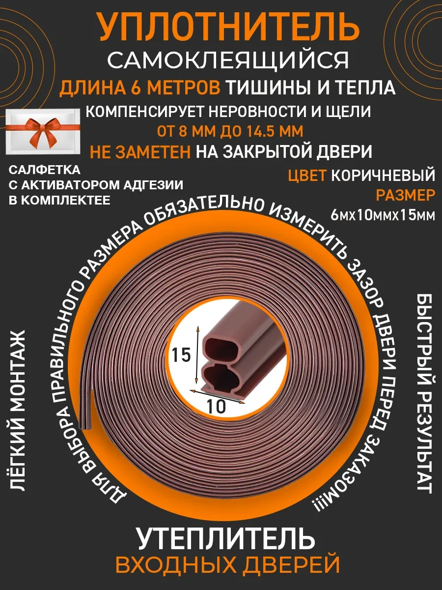 Etonado Kapılar İçin Kendinden Yapışkanlı Sızdırmazlık Contası 10x15mm 317768063 6 M