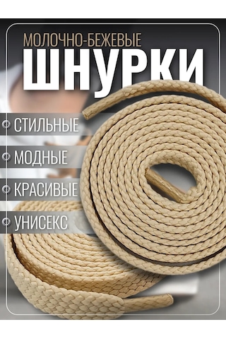 Komodo Spor Ayakkabı Ve Sneaker İçin Düz 100 Cm Sütlü Bağcıklar 418523742 Bej