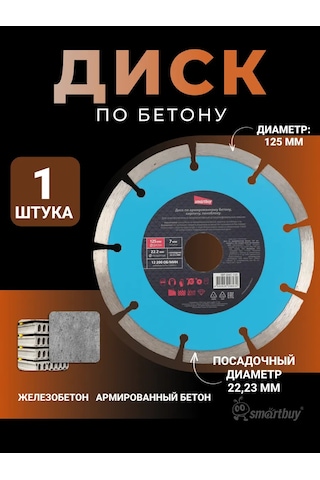 Smartbuy Armatürlü Beton İçin Disk, 125 Mm 261113193