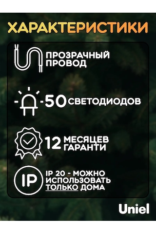 Uniel Pilli 1,8 Metre Işık Zinciri 137630113 Örgü