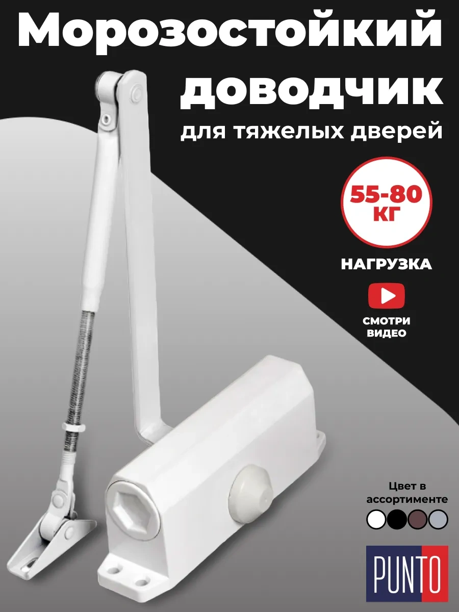 Punto Donmaya Dayanıklı Ağır Kapı Kapatıcı 171212370