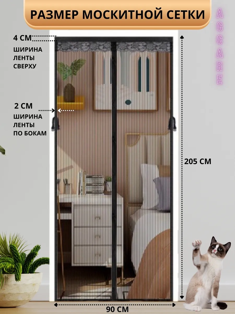 Ag Care Mıknatıslı Kapı Sineklik Perdesi 368808078