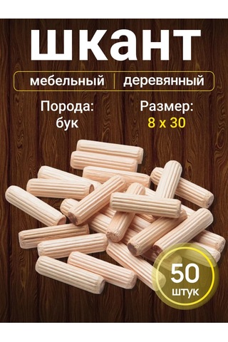 Vse Dla Vas Ahşap Mobilya Pim Çubuk 8 30 50 Adet 212792100 Aromatik