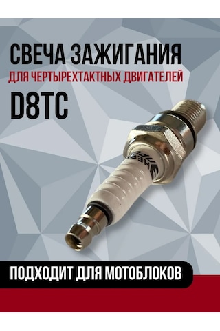 Energoprom D8tc M12 1,25 Ateşleme Bujisi 4 Zamanlı Motorlar İçin 316208317