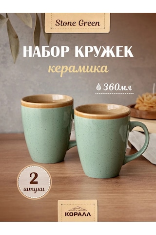Korall Stone Green 360ml/2 Adet Çay Kupası Seti 193120425 Yeşil