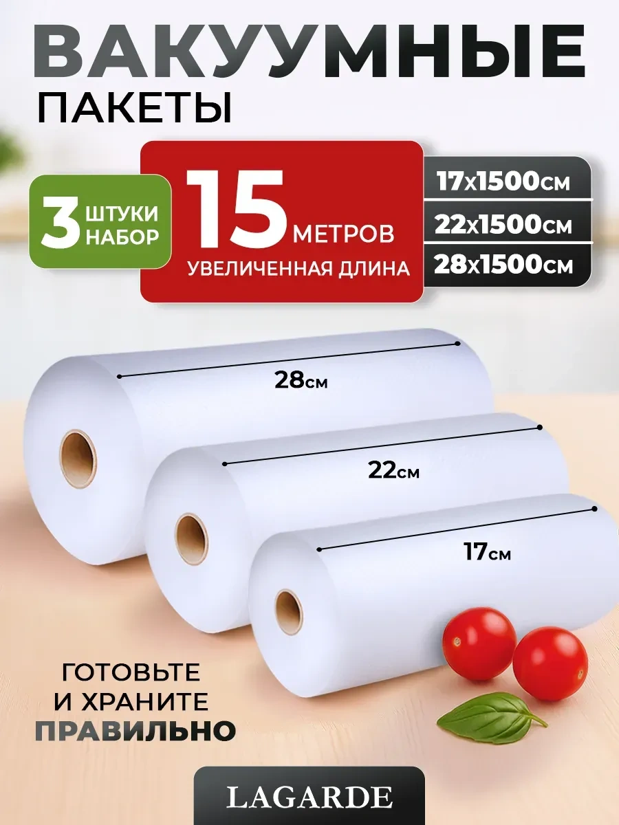 Lagarde Vakum Tortusu İçin Oluklu Poşetler 17,22,28 Cm 1500 Cm 3 Roll 326846348