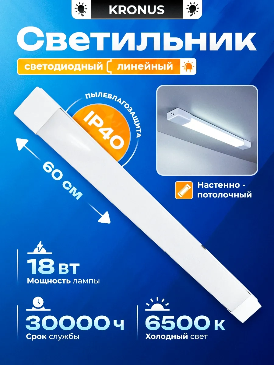 Kronus Mat, 18w, 6500k, Tavan Tipi Lineer Armatür 306129988 Beyaz