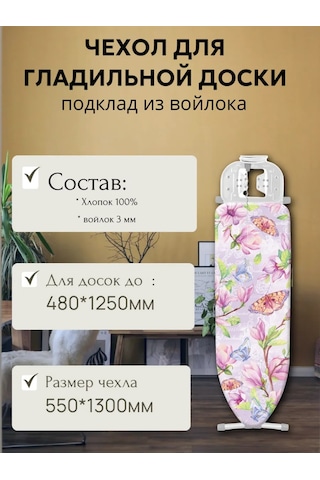 Nika Emsalizde Kültürleşik, Çok Amaçlı Ütü Masası Kılıfı 156581081 Açık Pembe