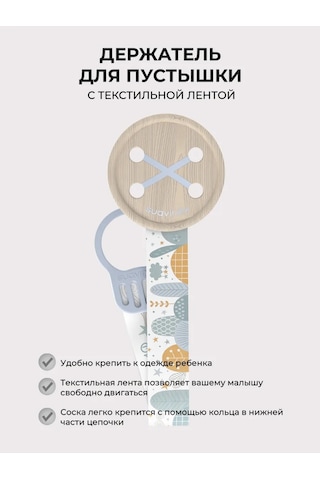 Suavınex Emzik İçin Kurdeleli Tutucu 436622952 Açık Mavi