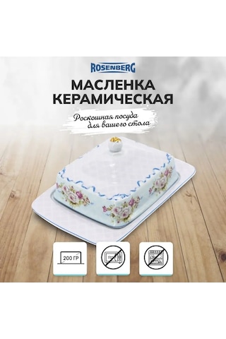 Rosenberg Krem Peynir İçin Kapaklı Seramik Tereyağı Kabı 152426932 Beyaz