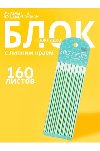 Calligrata Kendinden Yapışkanlı Yer İşareti, 20 Yaprak X 8 Parça, Yeşil 280389509