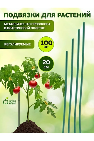 Green Apple Bitkiler İçin Bahçe Desteği 20 Cm 100 Adet 240129882