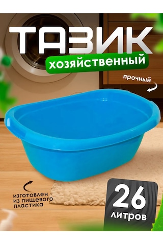 Milih Dikdörtgen Leğen 26 L 453398583