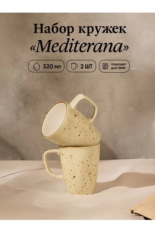 Magistro Çay Kupası 2 Adet 320 Ml Mediterana Porselen 214677232 Kahverengi