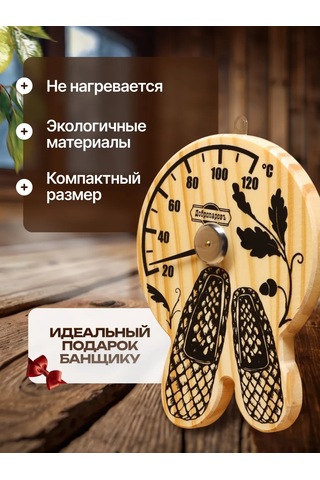 Dobroparov" Sıhhi Kapalı Mekanlar Ve Sauna İçin Termometre 209981547 Bej