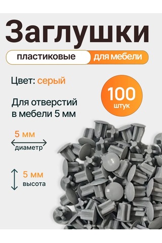 Vse Dla Vas Mobilya İçin 5mm Gri Tıkaçlar 309500792 Gri