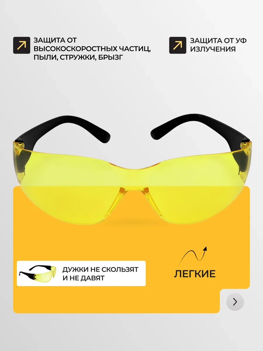 Elanplast Açık Koruyucu Gözlükler, Sarı 333223052