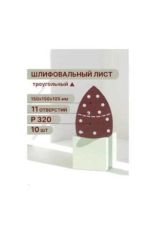 Vitatools Üçgen Zımpara Kağıdı 150 Mm, P320, 10 Adet 138912879