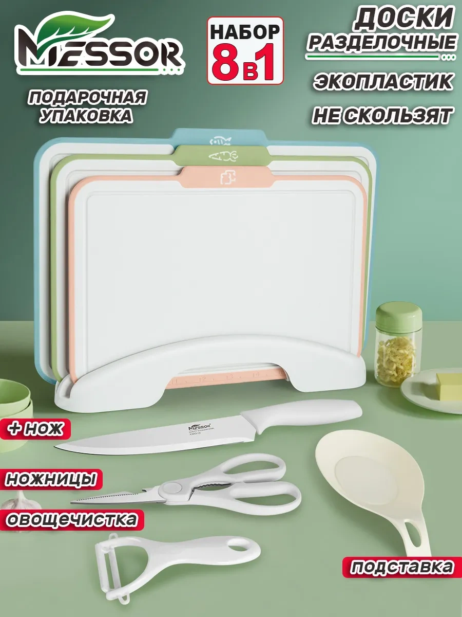 Messor Kesme Tahtaları Seti Ayaklı 268255902 Beyaz