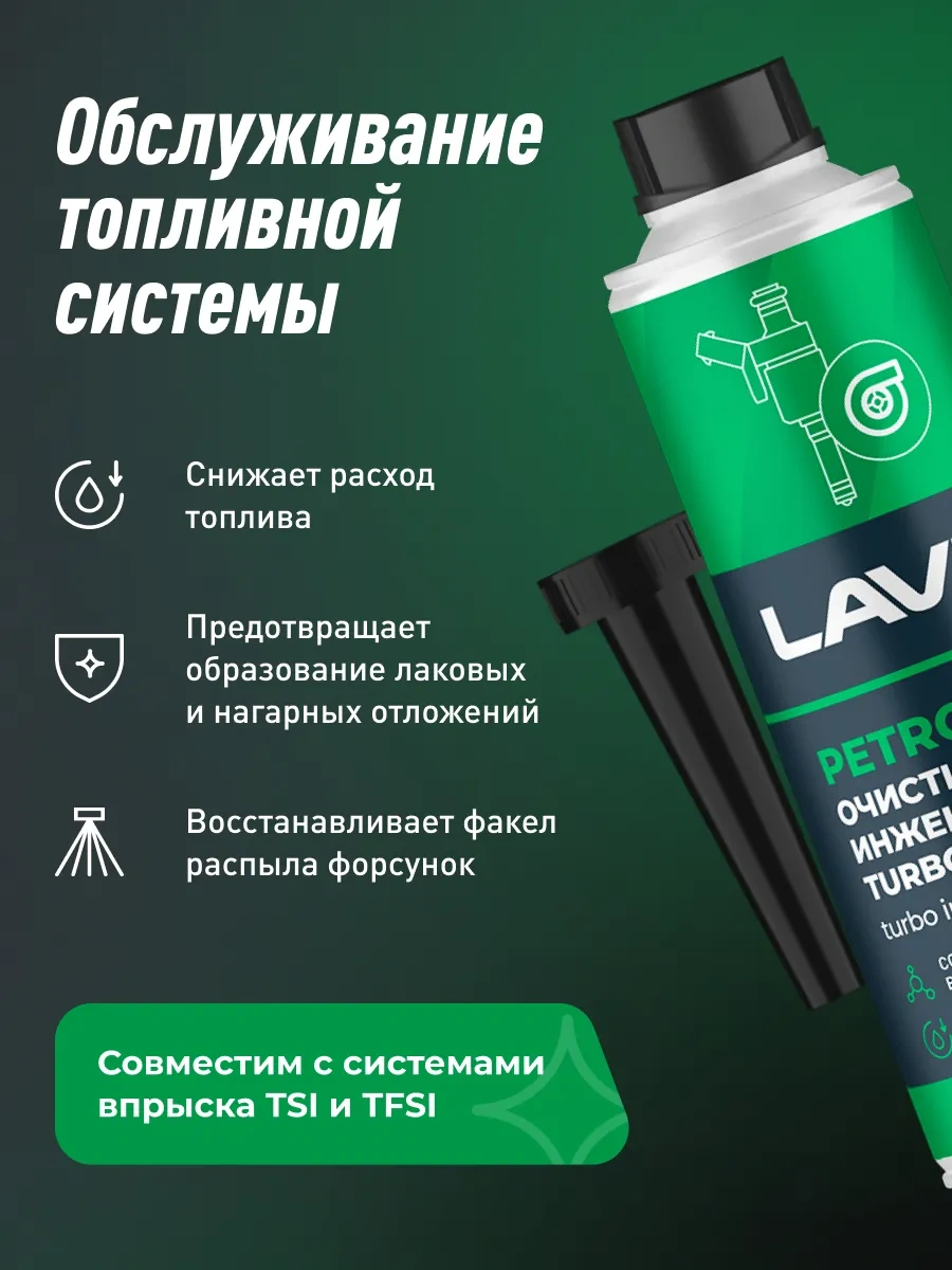 Lavr Enjektör Temizleyici Yakıt Katkı Maddesi 229638048