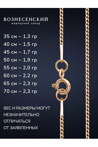 Voznesenskij Uvelirnyj Zavod 925 Ançız Kolye Gümüş Zinciri Altın Kaplama 250228215 Altın