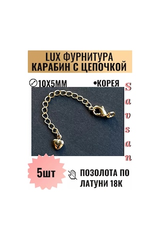 Savsan Kalem Anahtar Ve Zincirli Uzatma Seti - Kalp Şeklinde 10 Mm 244989398