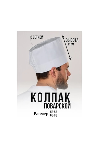Linesta Tıbbi Şapka, Aşçı Şapkası 395861418 Beyaz
