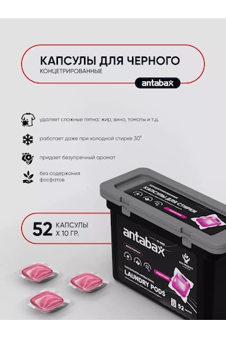 Antabax Siyahlar İçin Konsantre Çamaşır Kapsülleri, 52 Adet. 101804135 Diğer